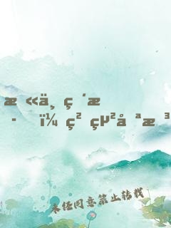 末世直播，粉絲只想票死我